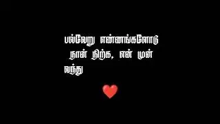 Love kavithai status#motivation #tamilmotivation#tamilquotes#x#shortsfeed #quotes#yt#voiceover#love