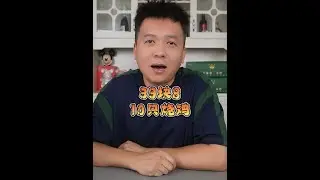 10只烧鸡只要39.8元！这价格藏着啥猫腻？ #盲盒 #开箱