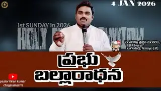 🔴ప్రభు బల్లారాధన  🔴#LIVE#pastorkirankumar|| #CHAGALAMARRI#jesuschrist#sunday#jesuswords,#