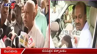 BJP and Congress, JDS Leaders Confident of Party's Victory | Karnataka Floor Test | TV5 News
