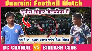 Dc Chandil 🆚 Bindash club boram | 3rd Match | Tribekar Shoutout Duwarsini 2026 | Murmu Gaming 