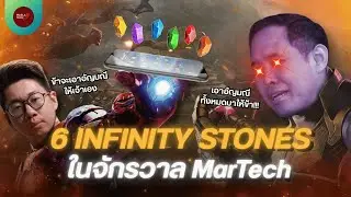 The 6 Infinity Stones in the MarTech Universe | MarTech Hunt Ep.19