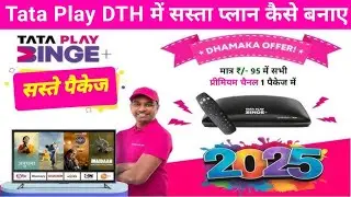 Tata Play (Tata Sky) Recharge Plan 2025 | How to Change Tata Play Packages | Tata Play Plans