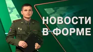 Новости в форме 11.02.21
