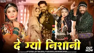 दे ग्यो निशानी | New Rajasthani Songs 2025 | Bhanwar Ali | De Gyo Nishani | Priya Gupta Marwadi Song