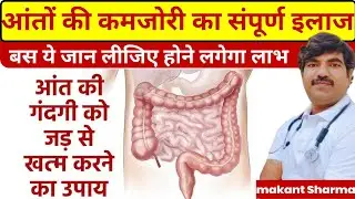 Weak Intestine? Dr. Ramakant Sharma's Complete Ayurvedic Treatment for Digestive Problems