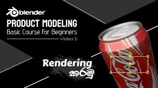 Blender Tutorial : Product Modeling For Beginners | Soda Can in Blender | Sinhala | Part 5