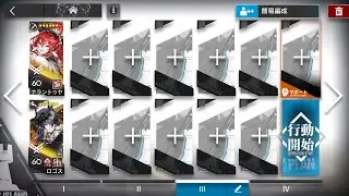 アークナイツ 資源調達 CE-6