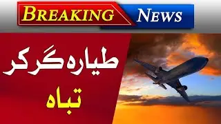Plane Crash | Emergency Landing on Florida Highway | Aircraft Collides | Airport Issues Update