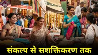 The Fabric of Determination: Empowering Women at the Grassroots