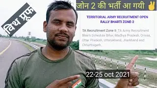 Zone 2 ta army bharti 2021 || ta army bharti 2021|| ta army bharti 2021 zone 2 || TA army Bharti
