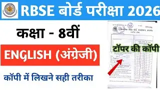 RBSE Class 8th  English Board Topper Copy 2026। Rajasthan Board 8th English 19 february 2026