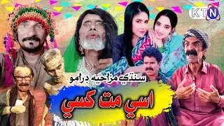 Asi Mat Khasi - Soap Serial Drama | Asi Mat Khasi - Episode 1