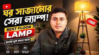 ঘর সাজানোর সেরা ল্যাম্প | বাজেটের মধ্যে সেরা প্রিমিয়াম ফ্লোর ল্যাম্প | Column Lamp Unboxing & Review