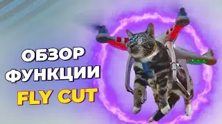 Обзор функции летящего реза или флай кат. Fly cut.