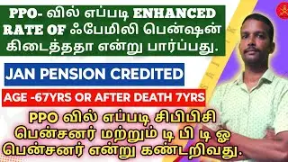 HOW TO CHECK ENHANCED FAMILY PENSION ON PPO #pension #orop #sparsh #indianarmy #defence
