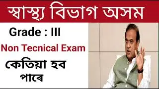 Dhs Grade 3 Non Technical Exam 2022 ! Dhs Non Technical Exam Date 2022 ! Dhs New Update 2022