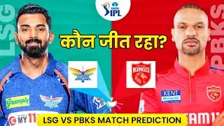 LKN vs PBKS Dream11 Team, LSG vs PBKS Prediction, Lucknow Super Gaints vs Punjab Kings
