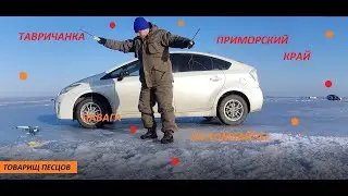 Зимняя рыбалка 2022. Рыбалка на комбайны. Тавричанка Приморский край.