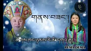Nay zang day ni tra ray she, གནས་བཟང་འདི་ནི་བཀྲ་རེ་ཤིས།