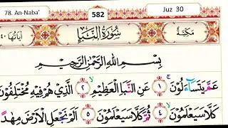 سورة النبأ  | جزء عم 