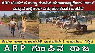 ARP ಟೀಮ್ ನ ಜಲ್ವಾ ಗುಂಪಿಗೆ ಮಹಾರಾಷ್ಟ್ರದಿಂದ 