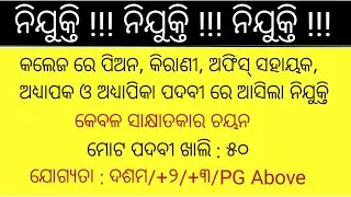 MDC college peon, clerk, teacher staff recruitment 2025 !! Odisha latest job notification 2025 !!