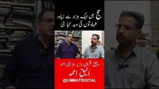 Exclusive Interview with Aneeq Ahmed #hajj2024 #hajjnews #shortsfeed #fypシ゚viral