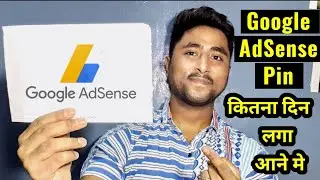 Google AdSense Pin Verification 2021 | Google AdSense Pin Verify Kaise Karte hai