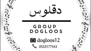 قروب_ دقلوس_ فهد الودمان_ نفسي من الناس_ حفلة القنفذه 2025