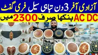 AC DC Fan Wholesale Market | Cheapest 30 Watts Inverter Fans | Latest New AC DC Khurshid GFC Fan