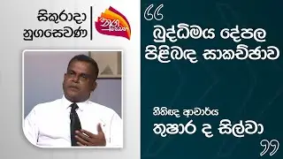 Nugasewana | Discussion on Intellectual Property - Attorney-at-Law Dr. Thushara de Silva |2025-08-22