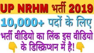 UP NRHM Recruitment 2018 For 2390 UP NRHM Vacancy 2018 -19 Apply at upnrhm.gov.in | GyanDev Host