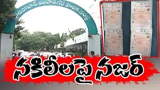 GHMC Investigation On Issuance Of 31K Fake Birth & Death Certificates
