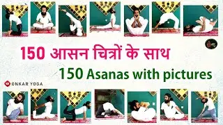 150 Yoga Poses list l Yoga Asanas names With Pictures l Yoga Asanas PDF