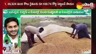 Special AV For YSR Input Subsidy Scheme | CM Jagan @SakshiTV