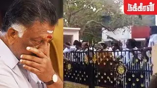 ஓபிஎஸ் இல்லத்தில் கல்வீச்சு! Sasikala's Supporters Attack OPS House After E Palaniswami Sworn As CM
