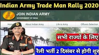 Army Open Rally 2020 शुरू| 19 November 2020 शुरू | indian army  recruitment//#Army