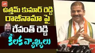 Revanth Reddy Interesting Comments on Uttam Kumar Reddy Resignation |Telangana Congress PCC? |YOYOTV