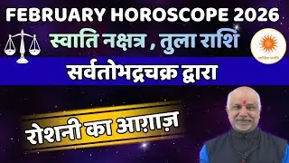 Swati Nakshatra Tula Rashi February 2026 Rashifal | Sarvatobhadra Chakra Analysis