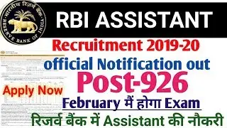 RBI Assistant Recruitment 2019 Notification Out|RBI Assistant 2019-20 official advt Out|926 vacancy