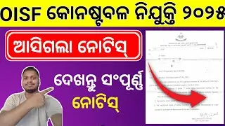 OISF Constable Recruitment 2025||Odisha Police OISF Constable Vacancy 2025||OISF Constable Update