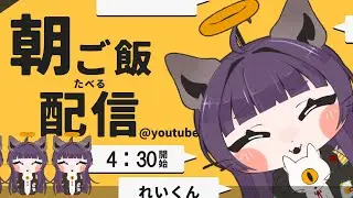 和食さいこ〜〜な朝ご飯たべる配信(2026/01/16)