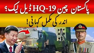 Pakistan’s HQ-19 Missile Defense Deal with China Leaked | Can It Stop India’s Prithvi Missiles?