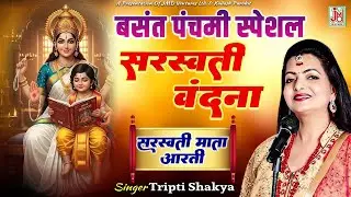 Saraswati Vandna LIve.mp4