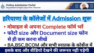 Haryana College Admission Online Form 2021-22 || फोन से Complete फॉर्म भरना सीखें BA,BSC,BCOM