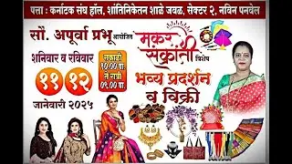 PANVEL DISCOVERS-  MAKAR SANKRANTI SPECIAL EXHIBITION AND SALE