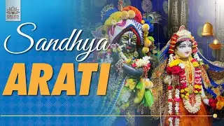 সন্ধ্যা আরতি || ইসকন প্রবর্তক || Sandhya Arati at ISKCON Prabartak Sri Krishna Mandir 18-01-2026