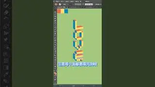 Ai illustrator像素风立体字，可可爱爱，不想动手做一个嘛~ #PS教程 #平面设计  #ps #photoshop #AI  #illustrator