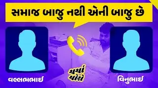 કોળી સમાજના કયા નેતાઓ બગદાણા વિવાદમાં માયાભાઇ તરફ? | કોલ રેકોડિંગ વાયરલ | Bagdana Vivad
